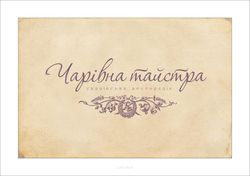 Charivna Taistra Bed and Breakfast Brovary Kamer foto